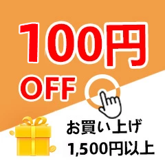 いい買い物日特別クーポン