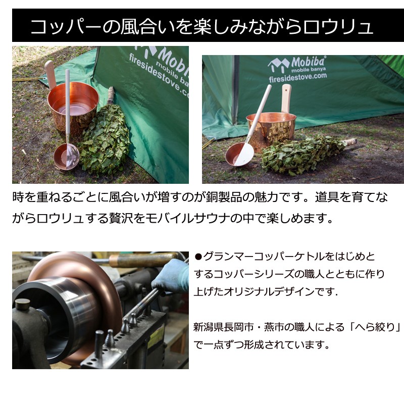 ファイヤーサイド コッパーロウリュ桶 20113 ロウリュサウナ専用 銅 日本製