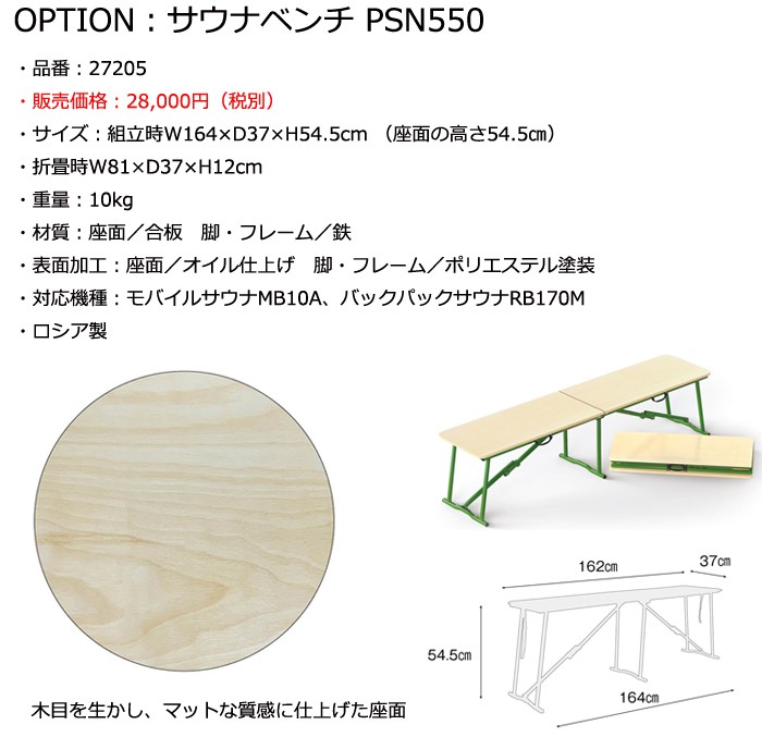 正規品 屋外専用 携帯式サウナ モビバ モバイルサウナ MB10A 27190
