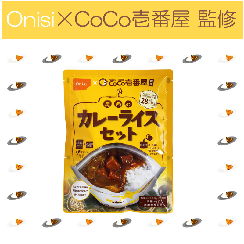賞味期限 26年7月 Coco壱番屋監修 尾西のカレーライスセット 3032 1食分 長期保存対応 レロルトカレー 保存食 アルファ米 キャンプ アウトドア 4067 両総屋yahoo 店 通販 Yahoo ショッピング