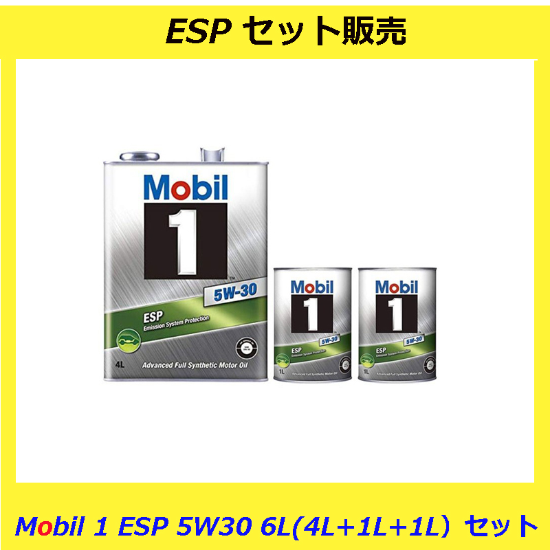 モービル1 ESP 5W-30 5W30 4L エンジンオイル Mobil 1 ガソリン車用 ドイツ車 メルセデスベンツ フォルクスワーゲン VW  ポルシェ オイル オイル交換 : 4009-16006 : 両総屋Yahoo!店 - 通販 - Yahoo!ショッピング