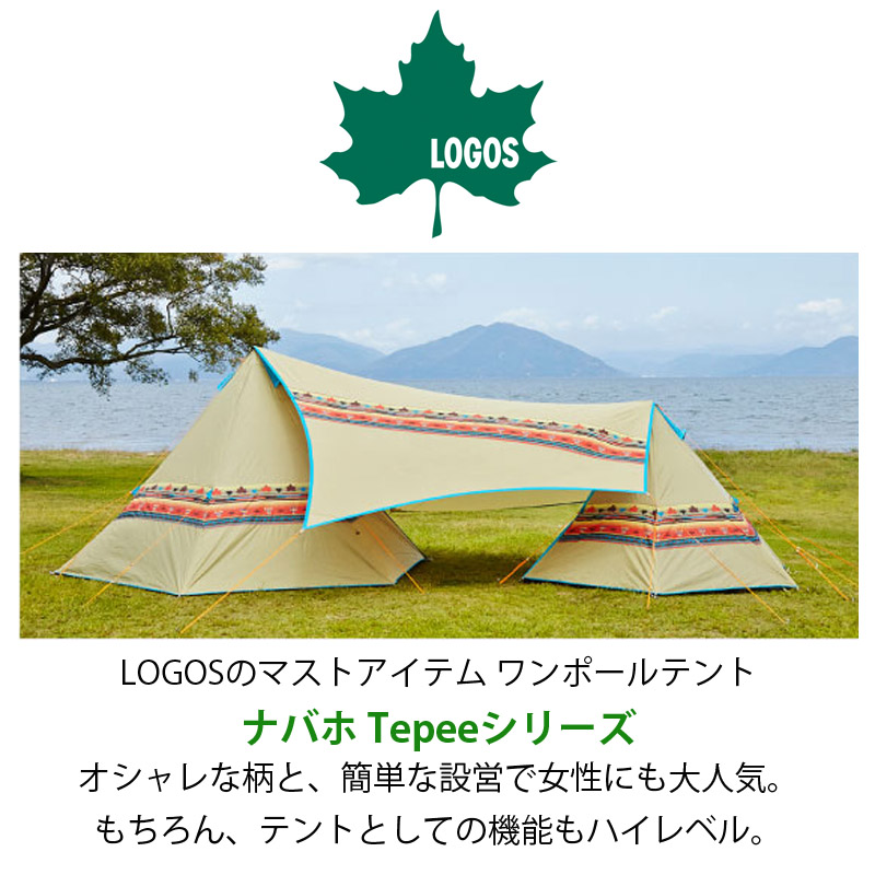 ロゴス Logos ナバホ Tepee 300 ＆ブリッジヘキサタープセット-BB