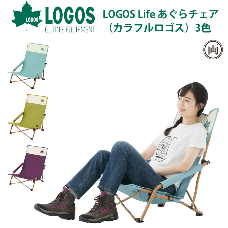 ロゴス logos Life あぐらチェア（カラフルロゴス） 73311000 チェア 椅子 イス アウトドア キャンプ ロータイプ ロースタイル  お勧め オススメ オシャレ :4106-19473:両総屋Yahoo!店 - 通販 - Yahoo!ショッピング