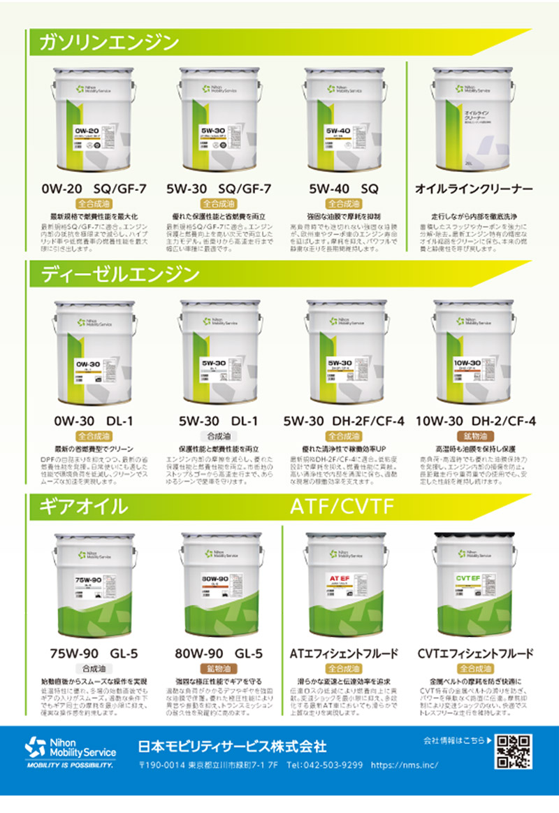 最新規格DH-2F/CF-4に適合 全合成油 NMS 5W-30 5W30 DH-2F/CF-4 20L