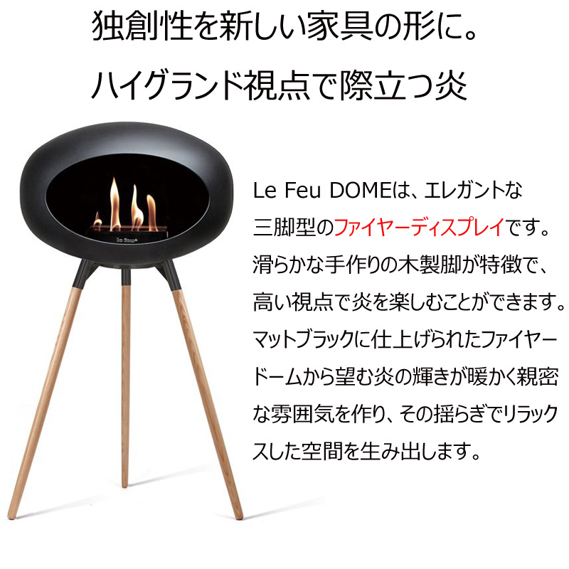ファイア・ドーム 上下セット FIRESIDE（ファイヤーサイド） ファイヤーディスプレイ Le Feu DOME
