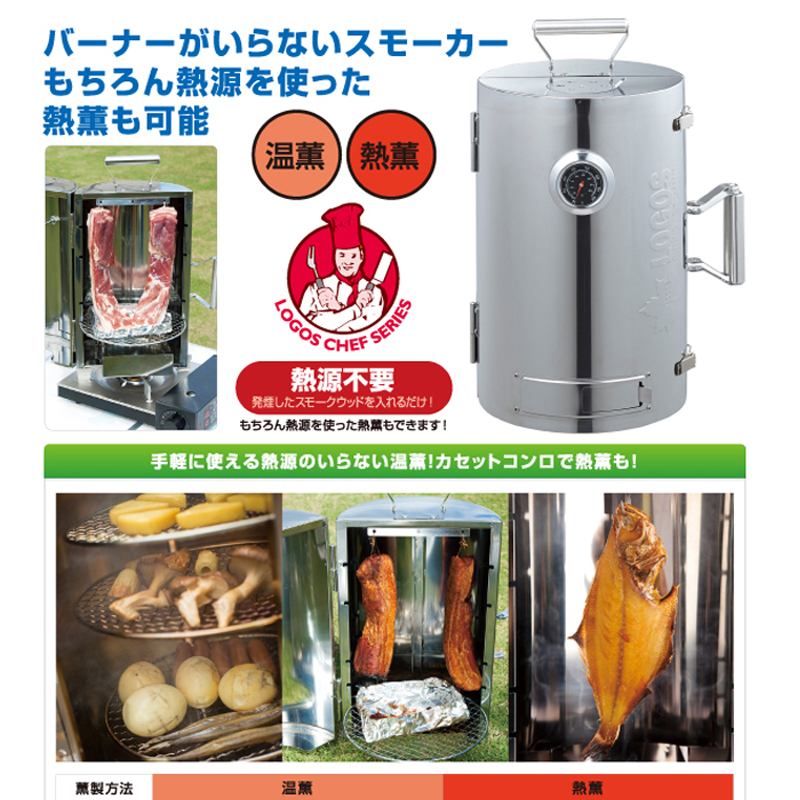 ロゴスバーナーがいらないスモーカー LOGOS（ロゴス） 簡単！バーナーがいらないスモーカー iogos LOGOS