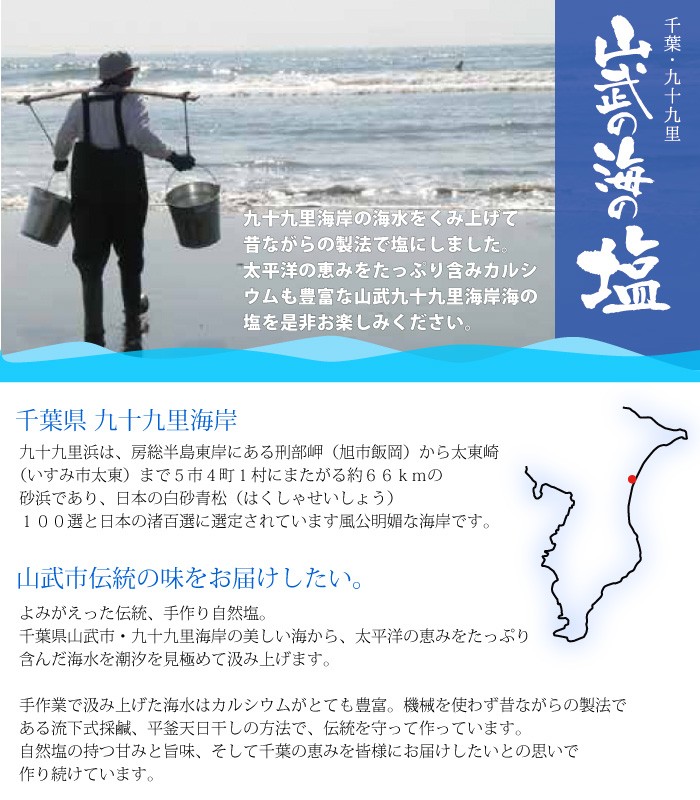 天日 天然塩 九十九里海岸 海の塩 80g 千葉県 九十九里浜 の海水を使い 手作り で作った塩 山武海の塩 カルシウム ミネラルが豊富 旨味たっぷり メール便 4041 両総屋yahoo 店 通販 Yahoo ショッピング
