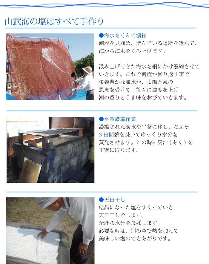 天日 天然塩 九十九里海岸 海の塩 80g 千葉県 九十九里浜 の海水を使い 手作り で作った塩 山武海の塩 カルシウム ミネラルが豊富 旨味たっぷり メール便 4041 両総屋yahoo 店 通販 Yahoo ショッピング