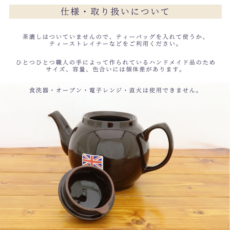 ティーポット ブラウンベティ (茶色) 2カップ イギリス 伝統の Brown