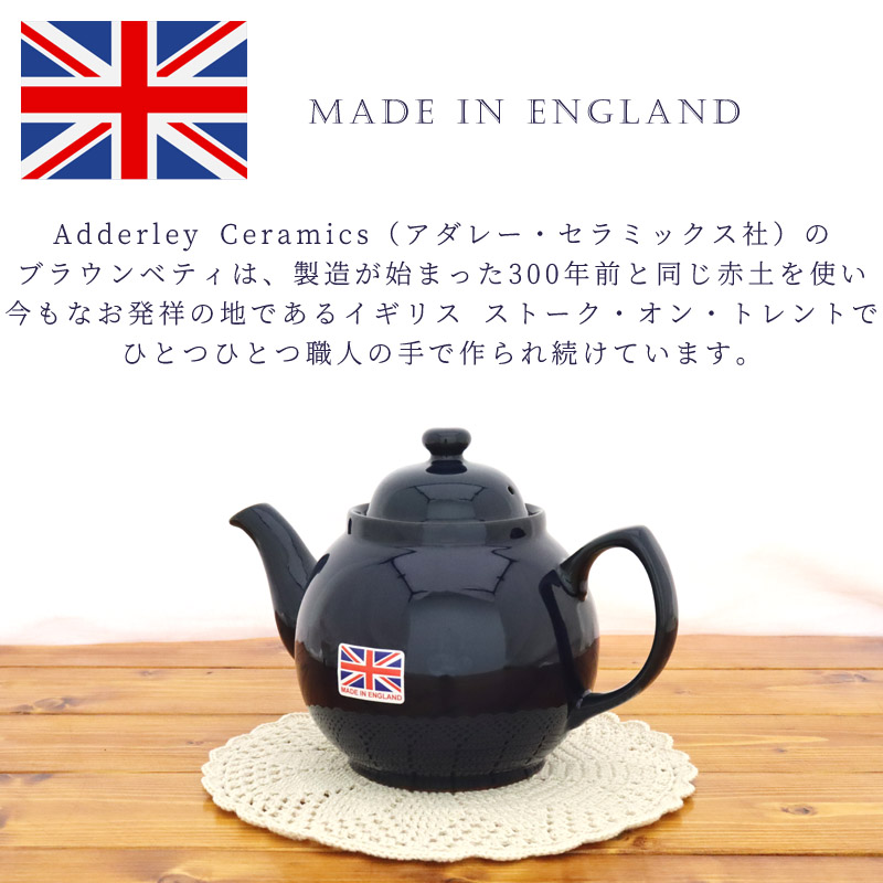 ティーポット ブラウンベティコバルト(青) 2カップ イギリス 伝統の