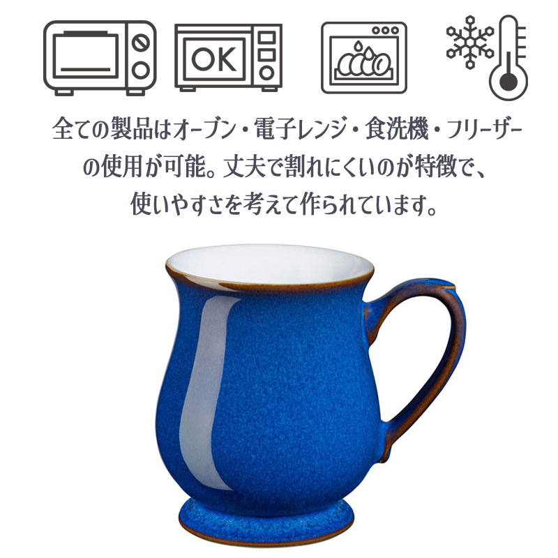 Denby（デンビー） マグカップ 大きめ インペリアルブルー クラフト