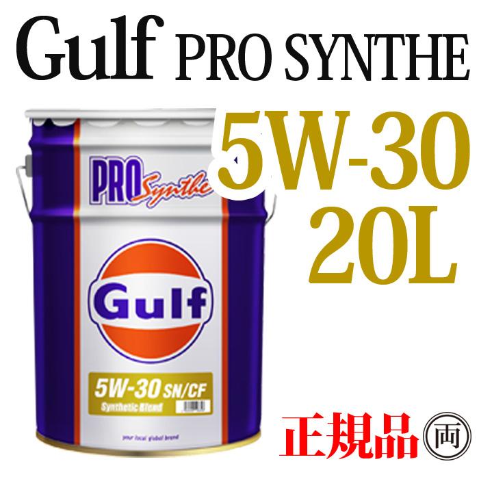 Gulf ガルフ プロシンセ 5W-30 5W30 20L ペール缶 Gulf PRO Synthe ディーゼル 部分合成油 エンジンオイル