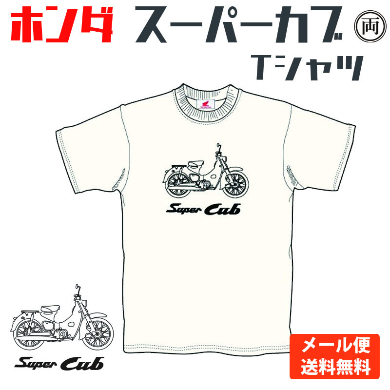 Tシャツ・カットソー HONDA MOTORCYCLE Hunter Cub Tshirt White Amazon | [CAMSHOP] ホンダハンターカブ 半袖Tシャツ 2301HD01