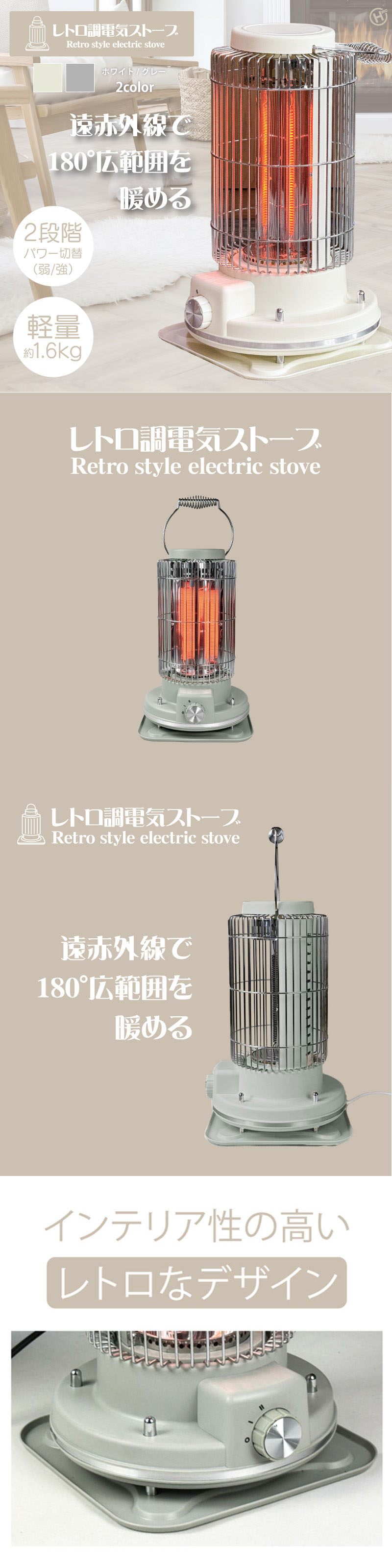 Chrester（クレスター） 180°広範囲をあたためる レトロ電気ストーブ