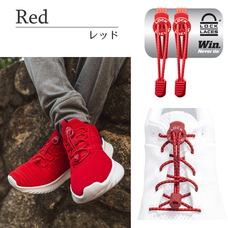 靴紐 靴ひも 結ばない ほどけない靴紐 シューレース ロックレース LOCK