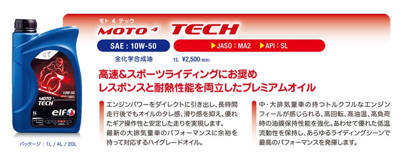 elf エルフ モト 4 テック 10W-50 20L ペール缶 二輪用 バイク オートバイ 大排気量 レスポンス 全化学合成油 エンジンオイル  ハイグレード :14009-10937:両総屋Yahoo!店 - 通販 - Yahoo!ショッピング