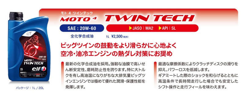 elf エルフ モト 4 ツインテック 20W-60 20W60 20L ペール缶 二輪用 バイク オートバイ ビックツイン 空冷・油冷エンジン  全化学合成油 エンジンオイル :14009-10940:両総屋Yahoo!店 - 通販 - Yahoo!ショッピング