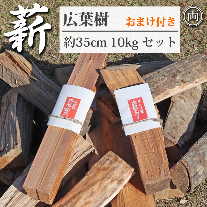 薪詰合せセット 約10kg 長さ約35cm 白神山地 メヤマキの薪 広葉樹をメインに 針葉樹とリンゴを一本追加 焚き火 キャンプ 焚火 まき なら 杉  焚き付け 自然乾燥 : 4156-19769 : 両総屋Yahoo!店 - 通販 - Yahoo!ショッピング