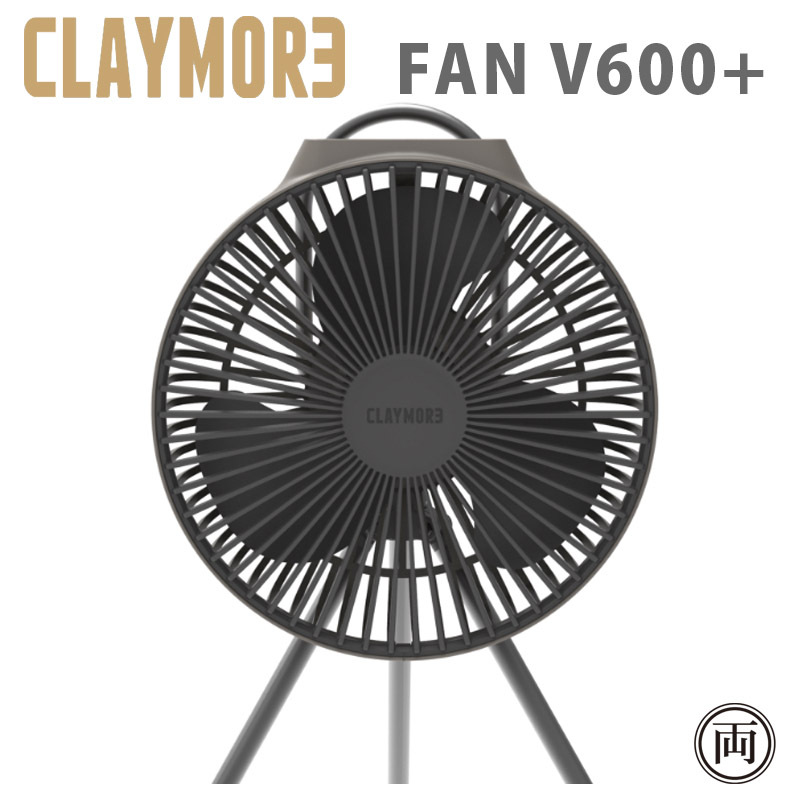 クレイモア FAN V600+ CLAYMORE アウトドア ファン 正規品 扇風機 ミニ