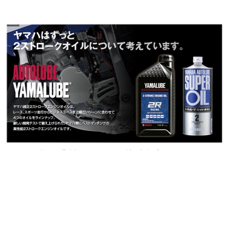 正規品 ヤマハ 2ストローク エンジンオイル オートルーブスーパーRS 1L 90793-30125 ケース販売 1ケース（1L×20）化学合成油  YAMAHA : 4115-19772 : 両総屋Yahoo!店 - 通販 - Yahoo!ショッピング