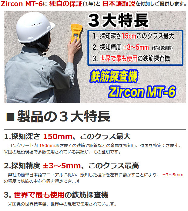 鉄筋探査機 コンクリート探知機「Zircon MT-6 EX」(正規代理店、保証