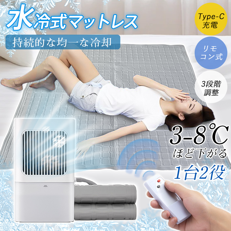 水冷マットレス 冷風扇 1台2役 冷却パッド 敷きパッド 冷水循環パッド 折り畳み式水循環冷却パッド ワイヤレスコントローラー TypeC充電 冷風機 品質保証