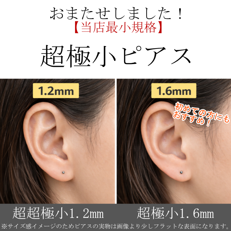 未使用accessories mau パチンコメッキピアス 極小 ピアス つけっぱなし 極小 小さい 仕事 シンプル 1.2mm 1.6mm 22G