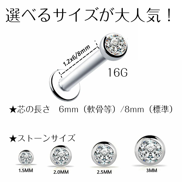 6mm芯・8mm芯のボディピアス