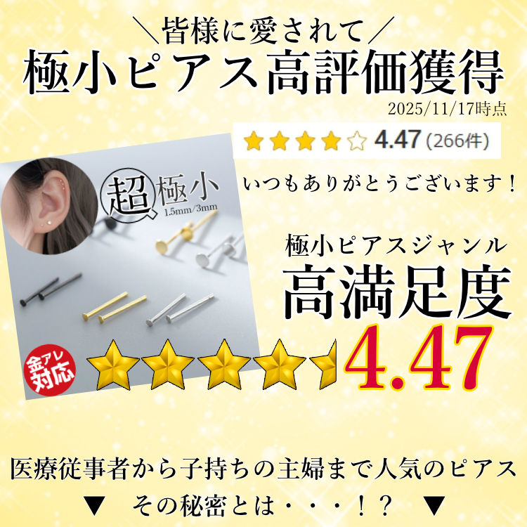 極小ピアス高評価人気商品
