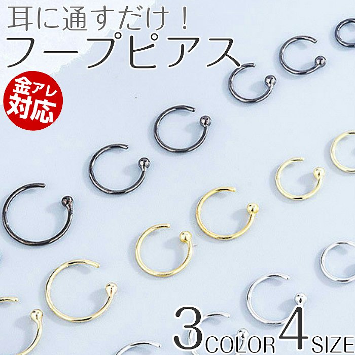 ピアス フープ シルバー製 Silver925 1ピース 軟骨 ボール リング