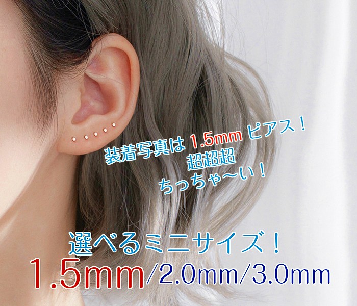 ピアス 超極小 1.5mm 2mm 3mm 小さすぎる 小さい 極小 シルバー 925 つけっぱなし 仕事 シンプル アレルギー  :b-0049:アクセサリー・輸入雑貨 Rys - 通販 - Yahoo!ショッピング