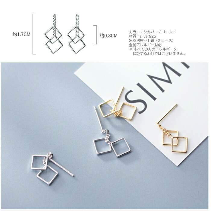 スクエア ピアス 揺れる シンプル シルバー ゴールド 925 金属