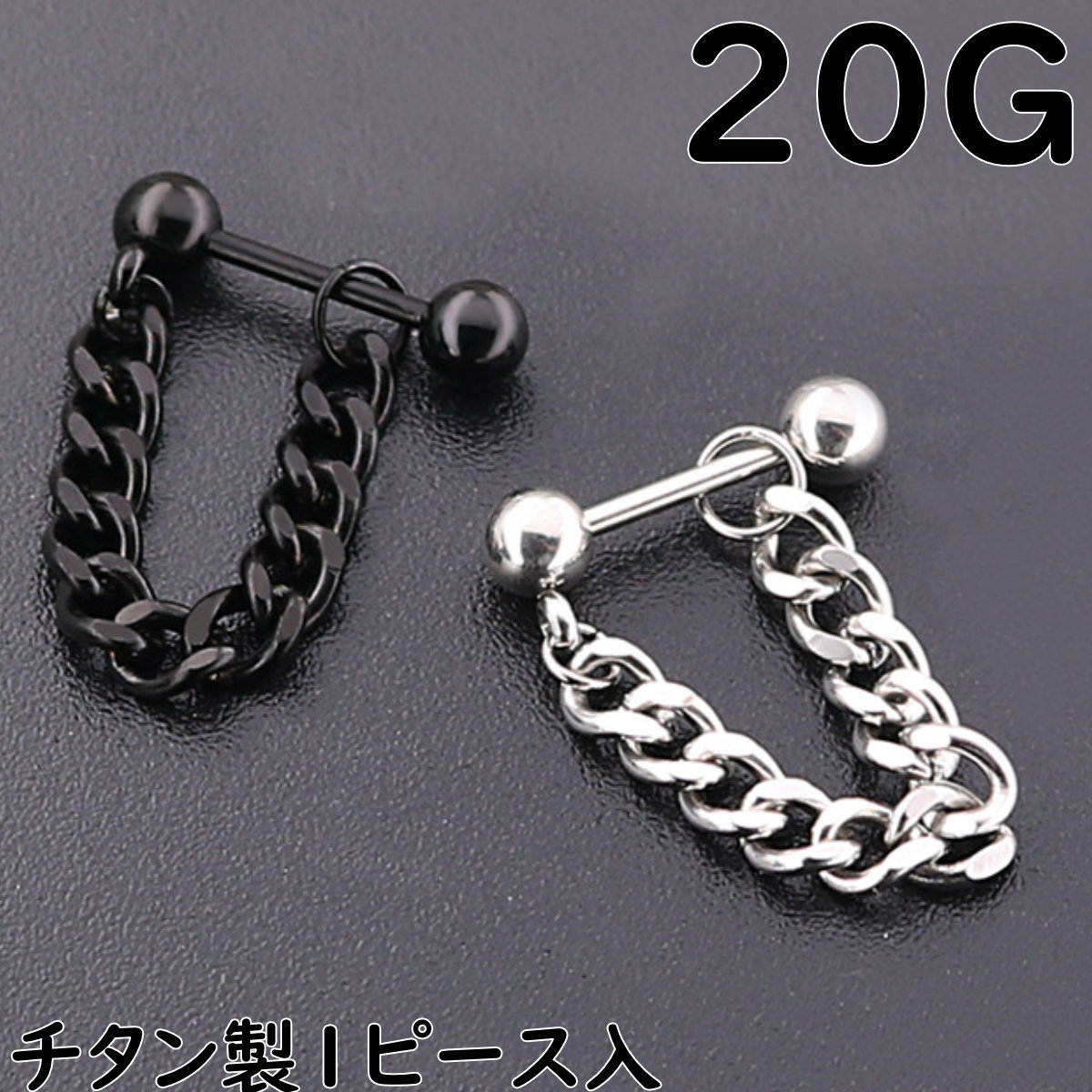 ピアス チェーン つけっぱなし 軟骨 ボディ シンプル セカンド