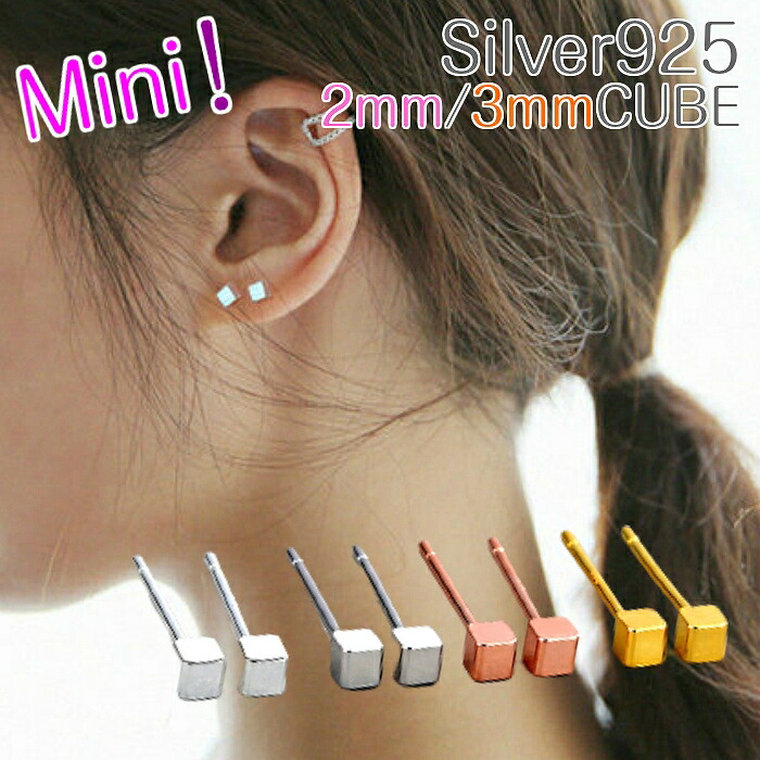 キューブ ピアス 極小 小さい シンプル つけっぱなし つけっぱなしピアス アレルギー対応 シルバー 2mm 3mm Silver925  :b-0087:アクセサリー・輸入雑貨 Rys - 通販 - Yahoo!ショッピング