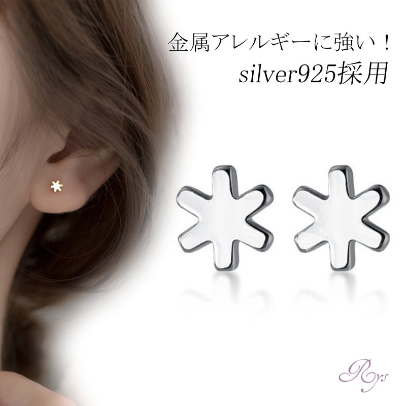 シンプル ピアス ファースト Silver925 星 太陽 金属アレルギー対応