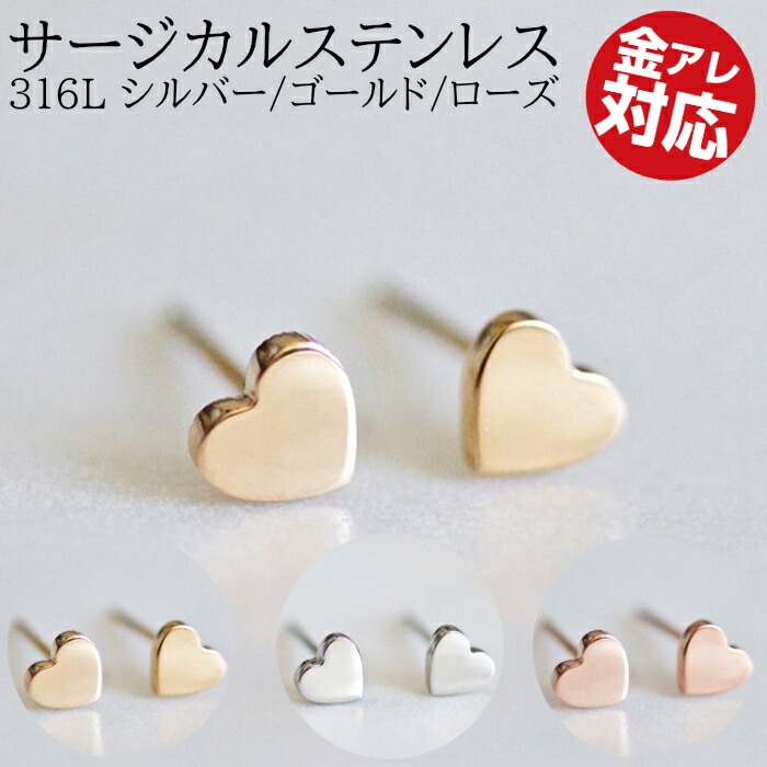 ピアス ハート 金属アレルギー対応 サージカルステンレス 医療用
