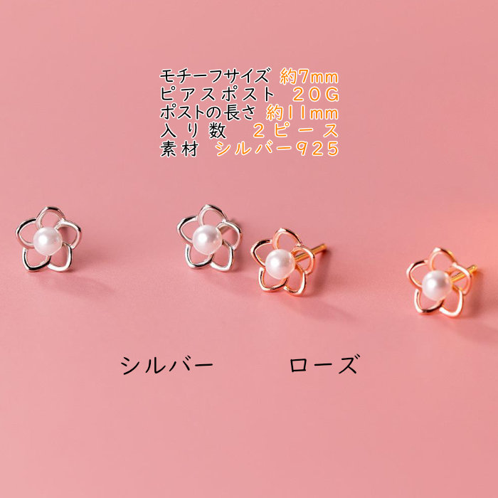 ピアス 花 フラワー つけっぱなし 小さい シンプル 軟骨 金属