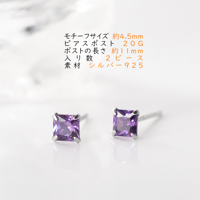 ピアス スクエア パープルストーン 小さい シンプル 軟骨 金属