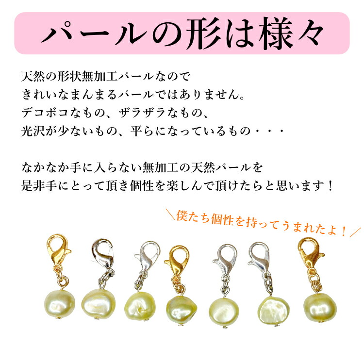 真珠のキーホルダー