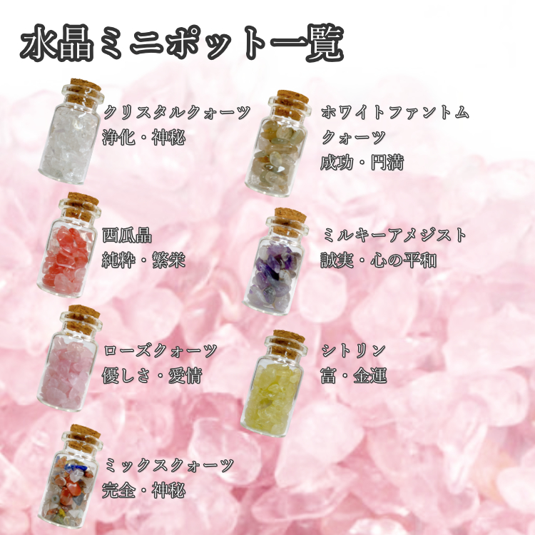 水晶運試し2026 占い おみくじ クリスタル クォーツ 小瓶 お守り 水晶