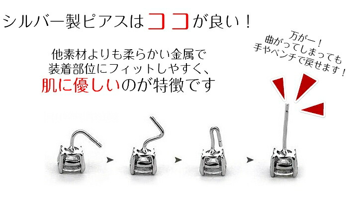 曲がっても手直ししやすいSV925ピアス