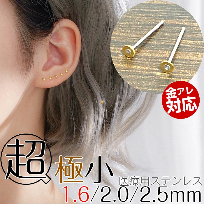 ピアス 超極小 1.6mm 2mm 2.5mm 22G 小さすぎる 小さい 極小