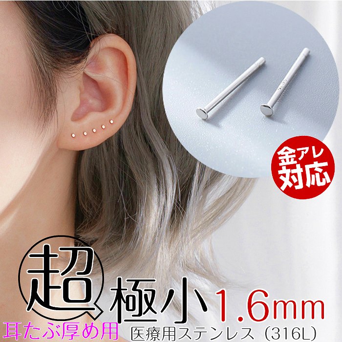 未使用accessories mau パチンコメッキピアス 極小 ピアス 超極小 1.6mm 22G 小さすぎる 小さい 極小 医療用金属