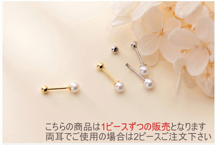 イミテーション パールピアス シンプルピアス つけっぱなし