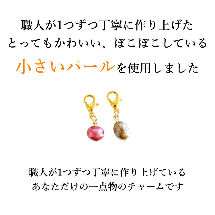パールキーホルダー