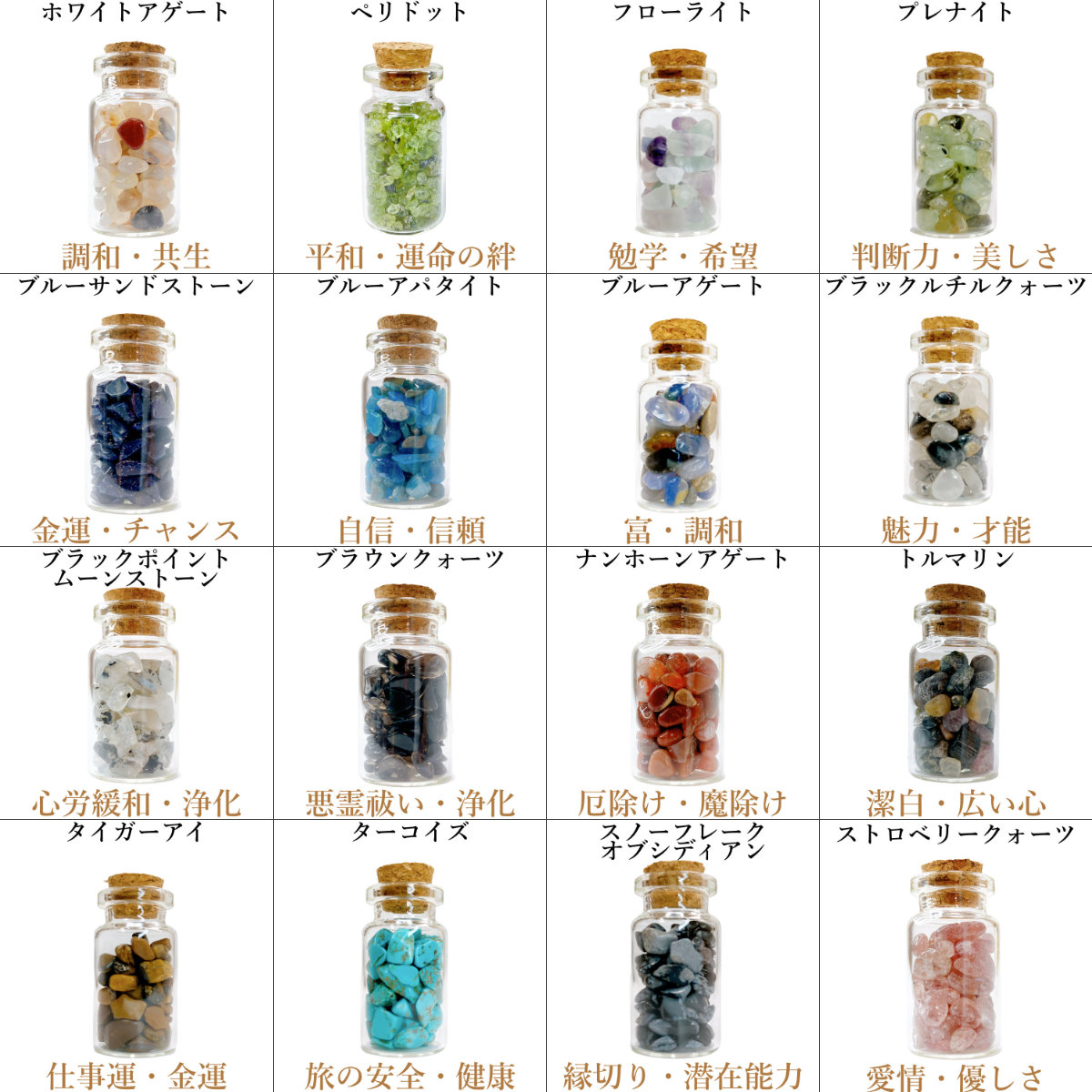 飾る宝石 開運 49種から選べるパワーストーンボトル パワーストーン