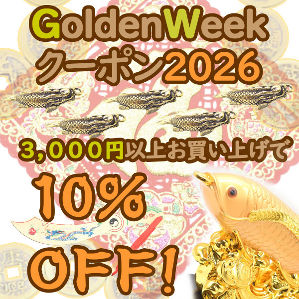 金属製 幾何学模様 ディスク 横浜中華街 龍起 購入品 USAアンティーク 