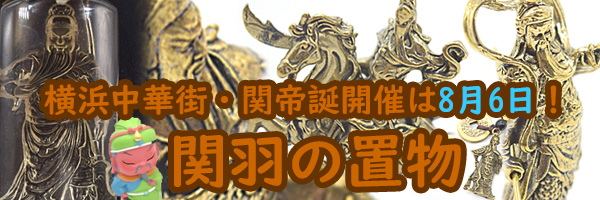横浜中華街龍 - Yahoo!ショッピング
