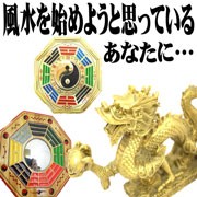 風水置物入門