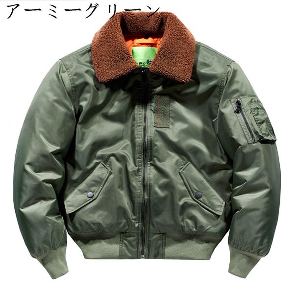 MA-1ジャケット 中綿 フライトジャケット メンズ 厚手 冬 アウター 撥水 防寒対策 暖か ジャ...